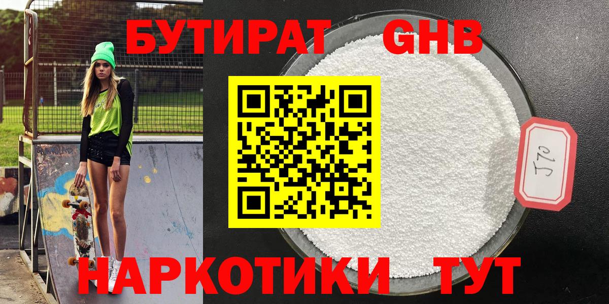 Лангепас  БУТИРАТ  Вход с VPN  Бутират GHB 