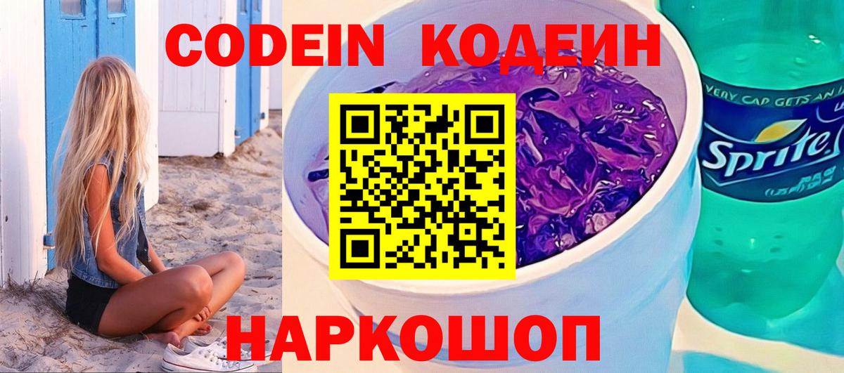 Лангепас  Кодеин Purple Drank  Кодеин Purple Drank  Вход с VPN 