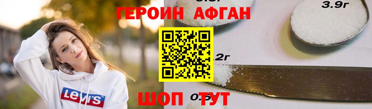 Героин  ГЕРОИН афганец  Вход с VPN  Лангепас 