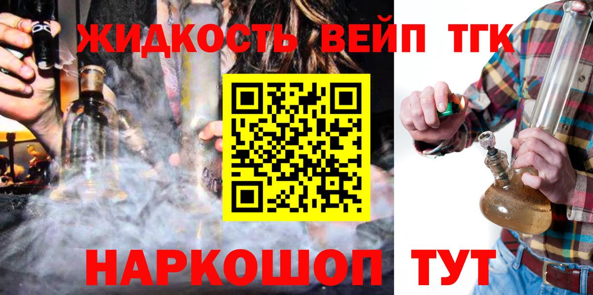 где продают наркотики  Вход с VPN  Лангепас  Дистиллят ТГК жижа 